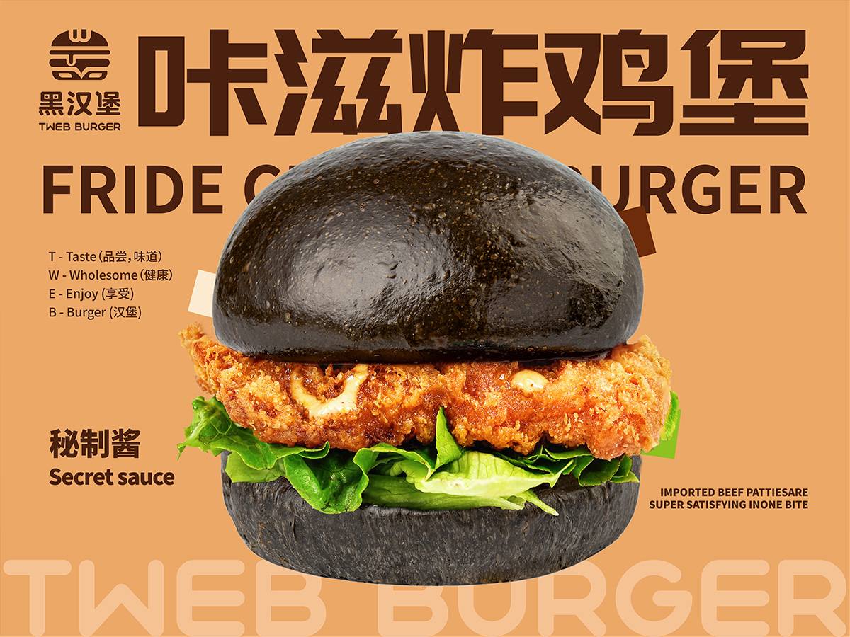 咔滋炸鸡堡
