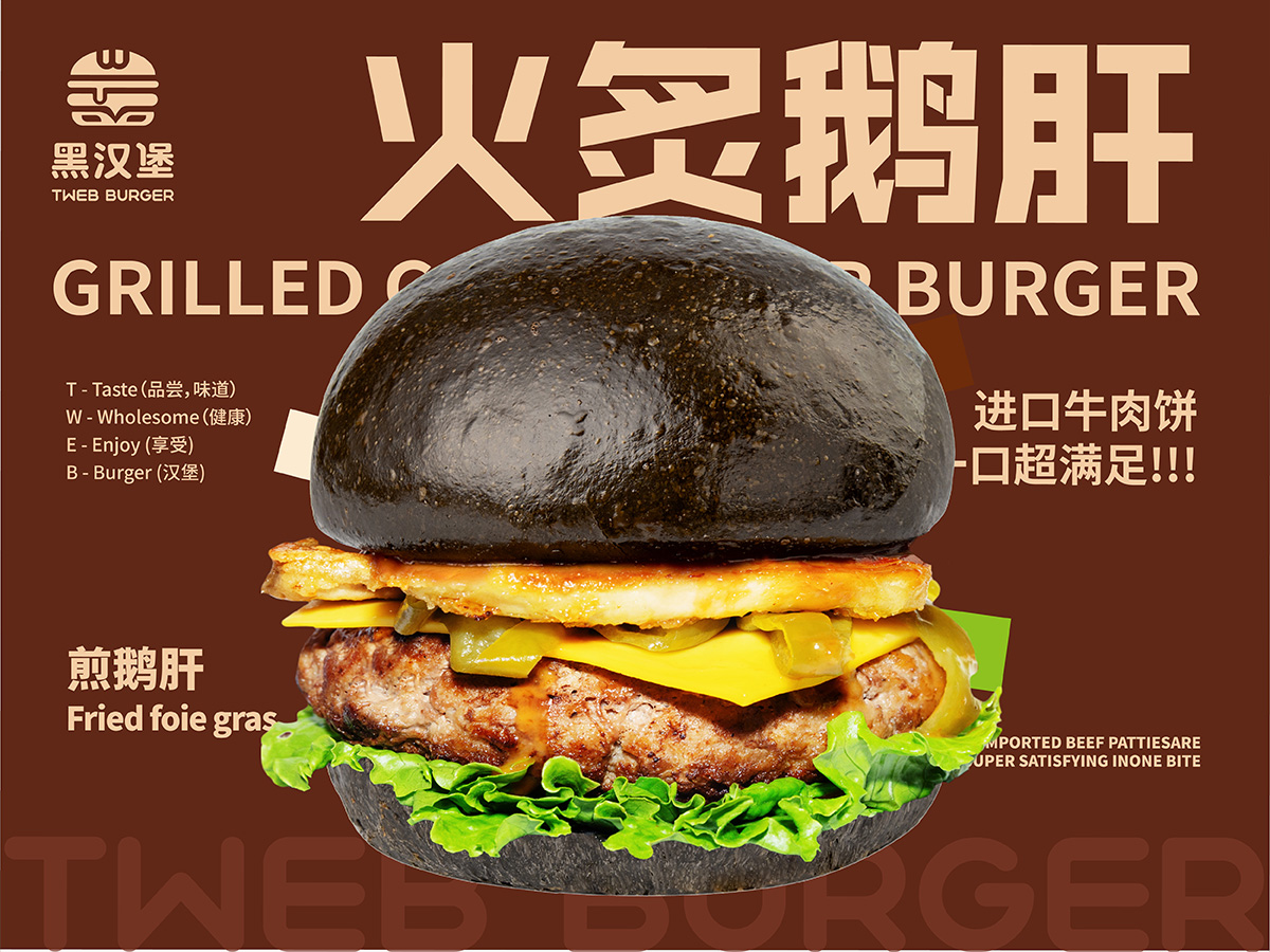 火炙鹅肝